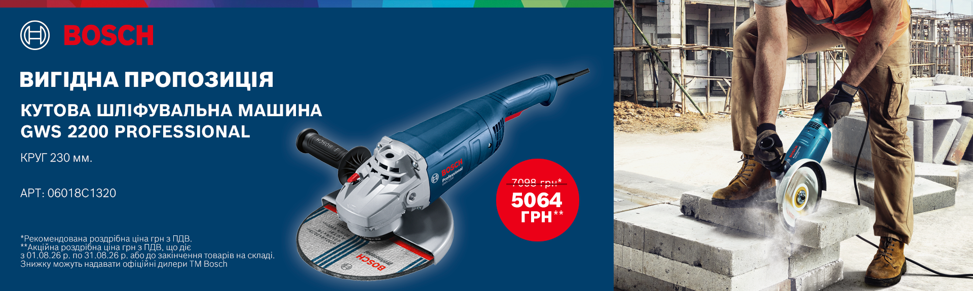 Зображення банеру головної сторінки Bosch GWS 2200